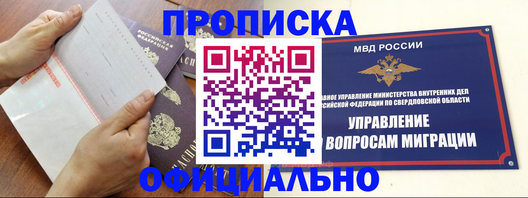 прописка для кредита в Пскове