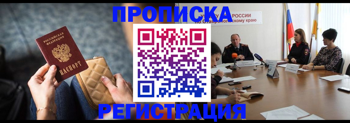 прописка для работы в Пскове