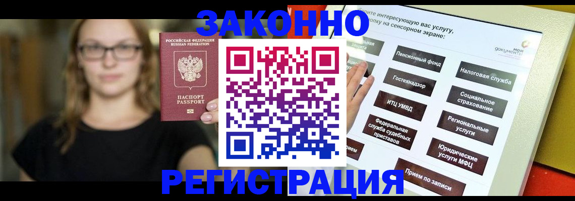 прописка ребенка в Пскове