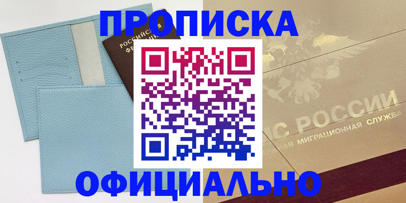 регистрация в Пскове